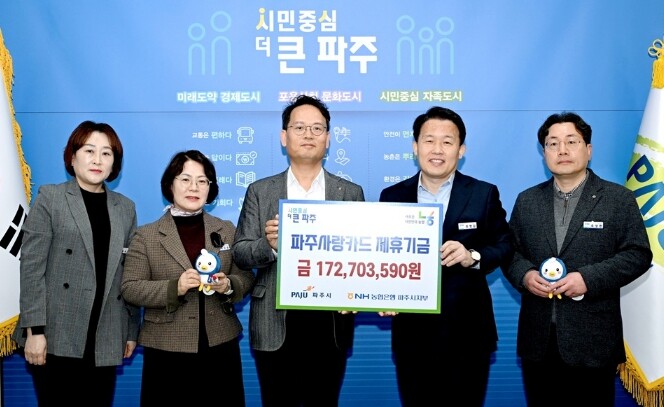 파주시, 엔에이치(NH)농협 파주시지...