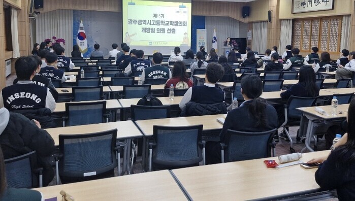 광주광역시교육청, 고등학생의회 개방형...