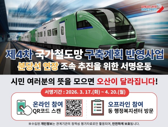 "통팔달 교통혁신 프로젝트&...