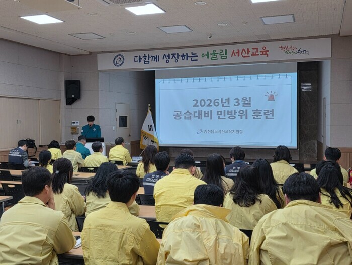 서산교육지원청, 3월 공습 대비 민방...