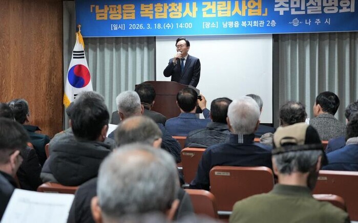 나주시, 남평읍 복합청사 건립사업 주...