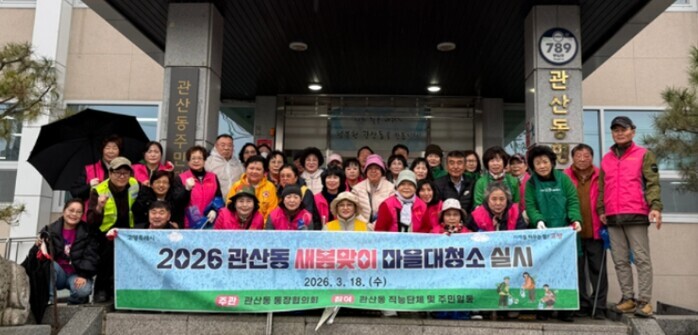 고양시 관산동, 2026년 봄맞이 마...