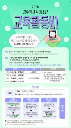 “꿈을 향한 발걸음, 광주광역시가 응...