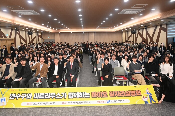 [기획] 송도 바이오 인재, 연수구가...