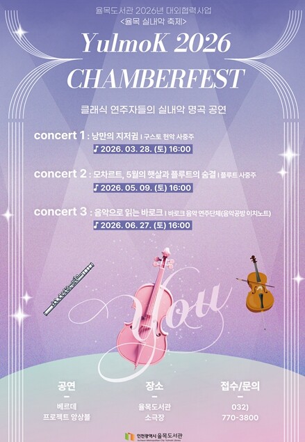 인천시 도서관이 클래식 공연장으로… ...