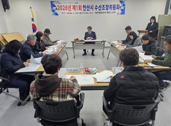 안산시, 수산조정위원회 개최… 어장 ...