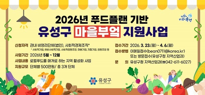 유성구, 로컬푸드 기반 주민 공동체 ...