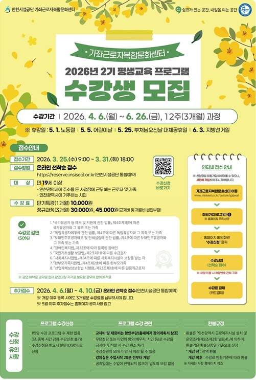 인천시설공단 가좌근로자복합문화센터, ...