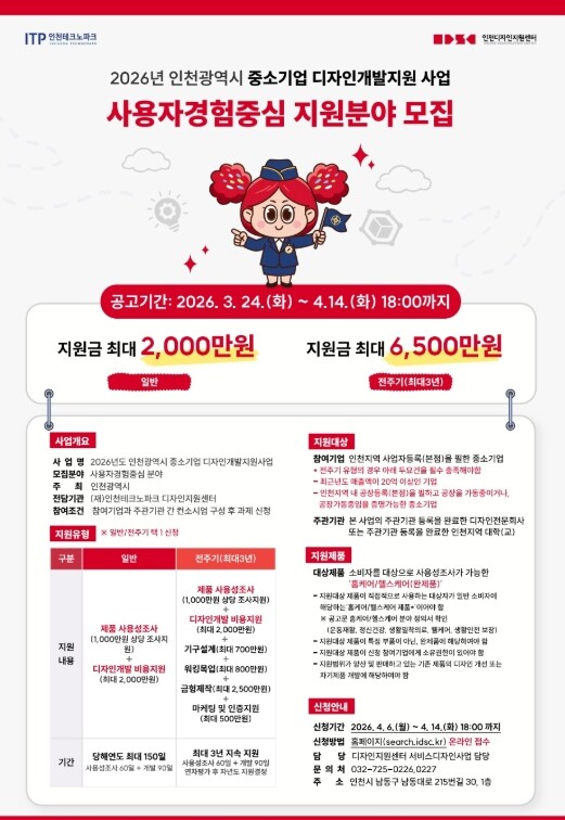 인천TP, ‘2026년 중소기업 디자...