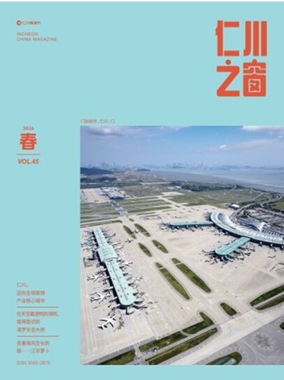 인천시, 중문소식지 '인천지창...