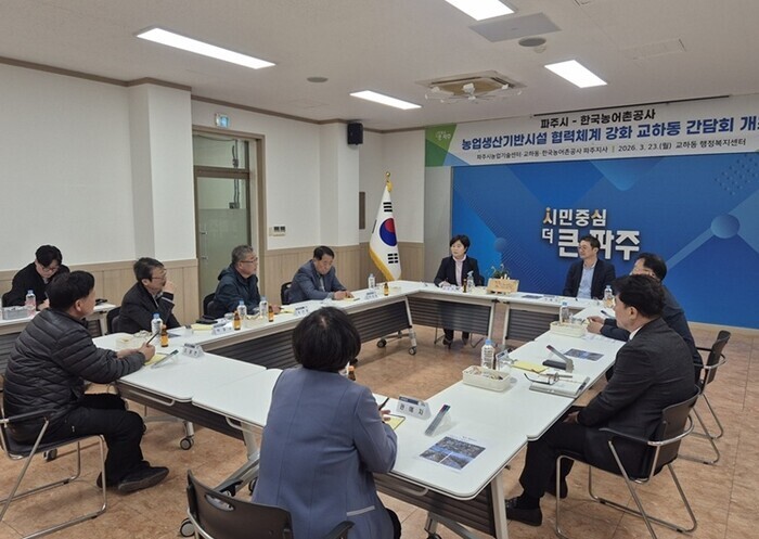 파주시, 교하동 지역! 한국농어촌공사...