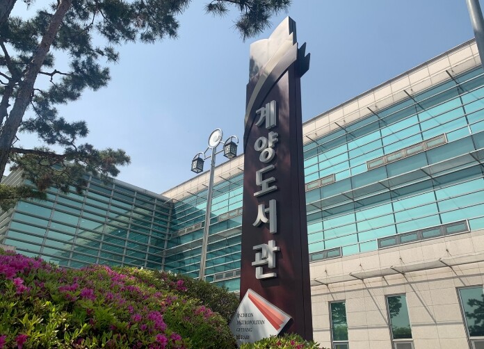 인천광역시교육청계양도서관, ‘한 한기...