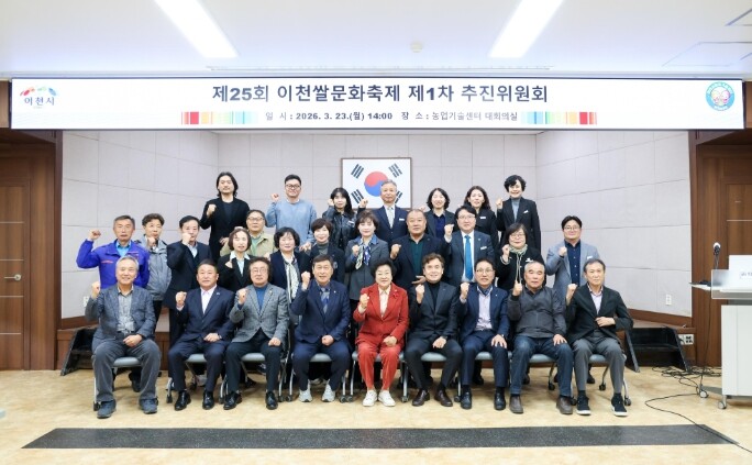 제25회 이천쌀문화축제, ‘복하천수변...