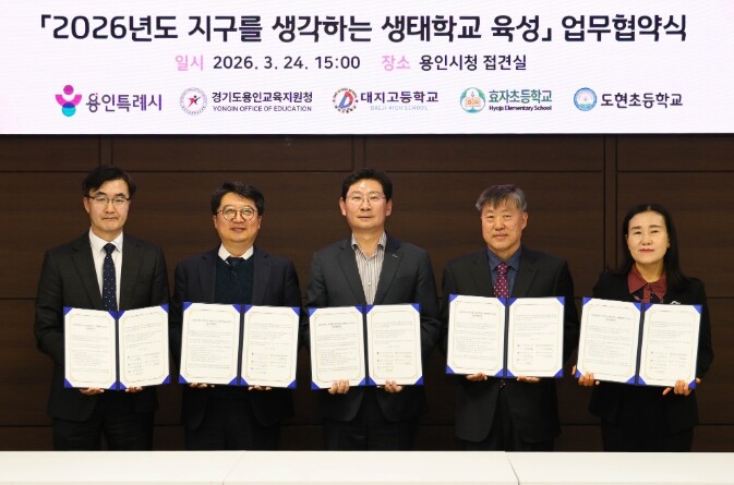 용인특례시, 용인교육지원청과 ‘지구를...