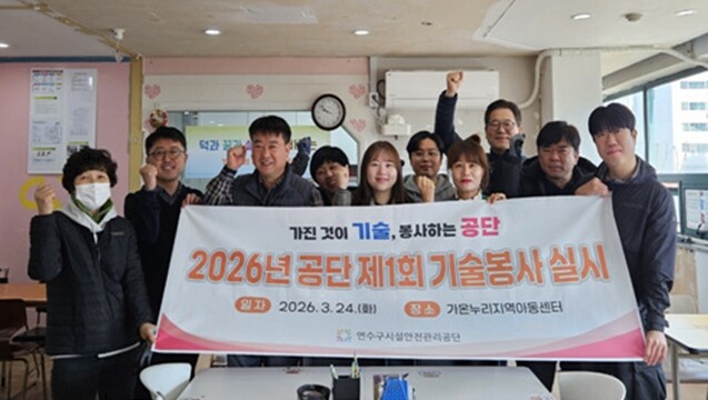 연수구시설안전관리공단, ‘기술봉사’ ...