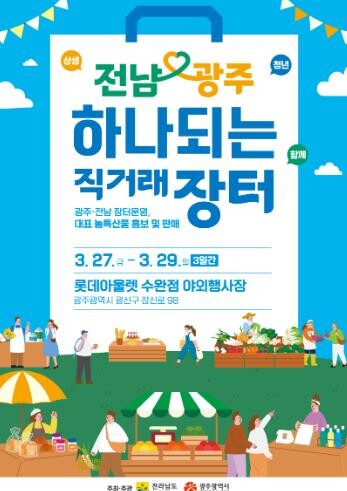 전남·광주, 통합 앞두고 ‘하나되는 ...