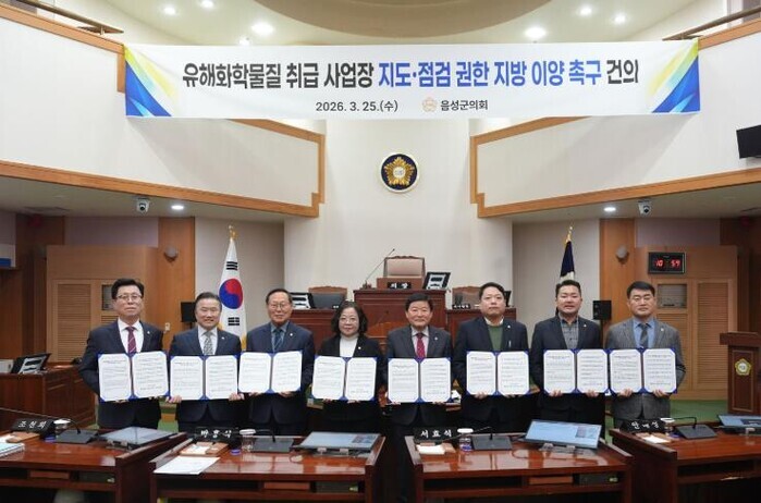 음성군의회, '유해화학물질 취...