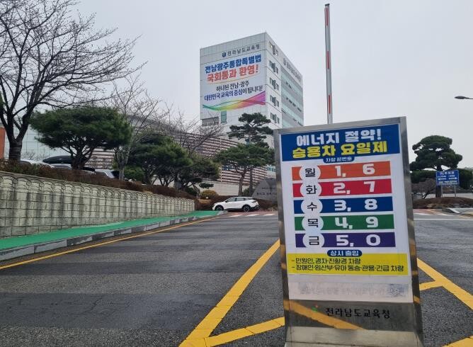 전남교육청, 자원안보 위기 대응 에너...