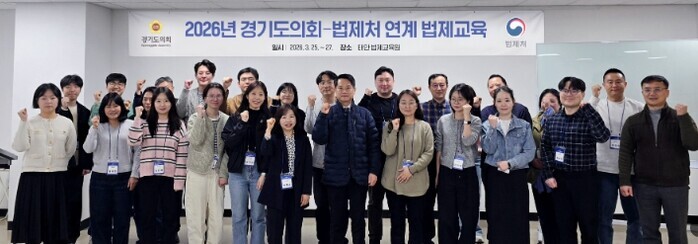 경기도의회, 법제처 연계 법제교육.....