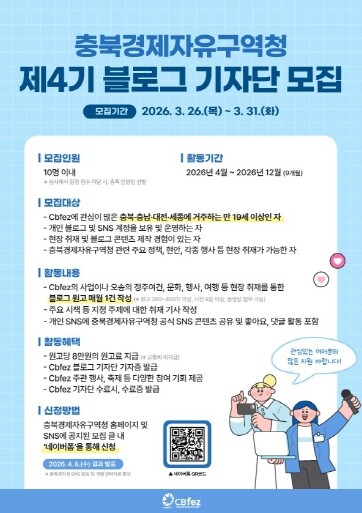 충북경자청, ˊ글로벌 소통의 주역ˊ ...