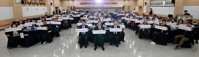 인천시, 제3기 숙의시민단 위촉식 개...