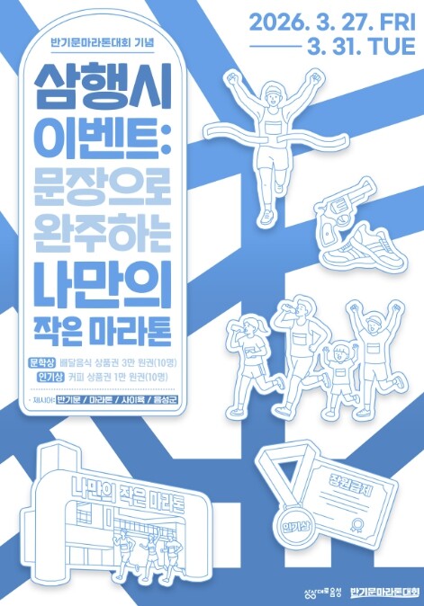 음성군, 반기문마라톤대회 맞이 ...