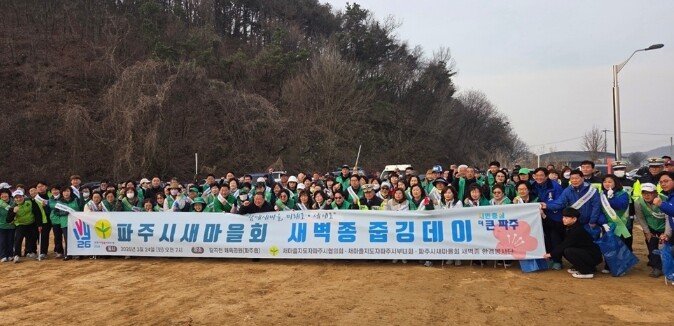 파주시새마을회 환경봉사단, '...