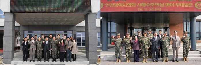 인천시의회, 서해수호의 날 맞아 지역...