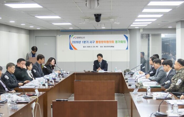 인천 서구, 통합방위협의회 1분기 정...