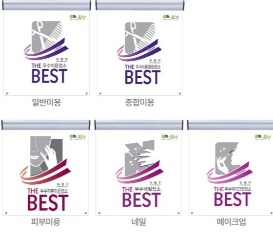 부평구, 미용업 20개소 우수 공중위...