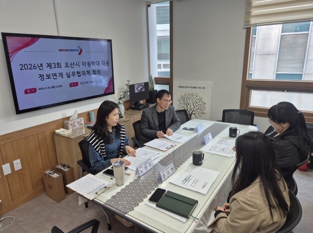 오산시, 제3차 아동학대 대응 정보연...