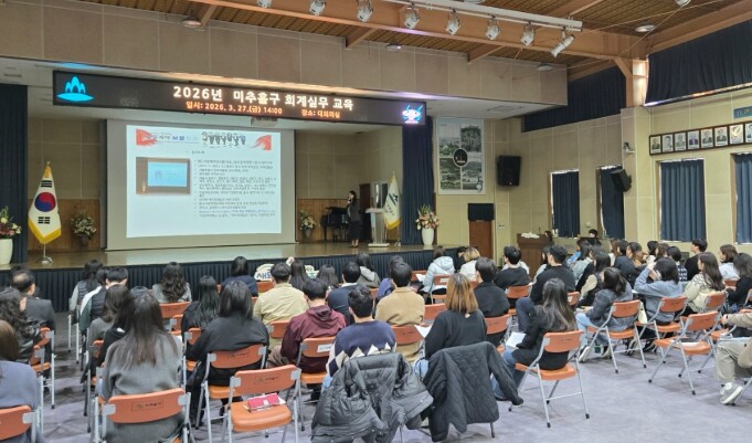 미추홀구, ‘2026 회계실무 교육’...