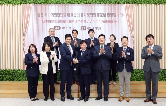 경기도의회, 일본 가나가와현의회와 협...