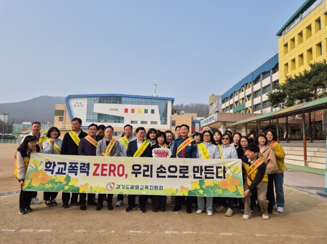 광명교육지원청, 유관기관 연합 학교폭...