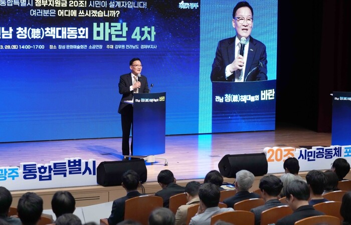 전남도, 통합특별시 20조 재정 운용...