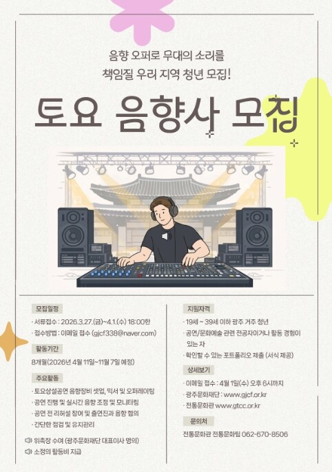 광주문화재단 전통문화관, 토요상설공연...