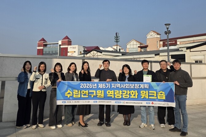 제천시지역사회보장협의체, 제6기 지역...