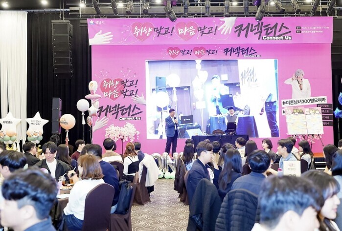 성남시 청년 교류 행사 '커넥...