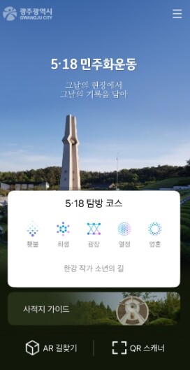 광주광역시 “5·18사적지 30곳 스...