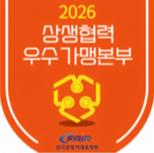 공정위 한국공정거래조정원, 2026년 상생협력 우수 가맹본부 모집 공고