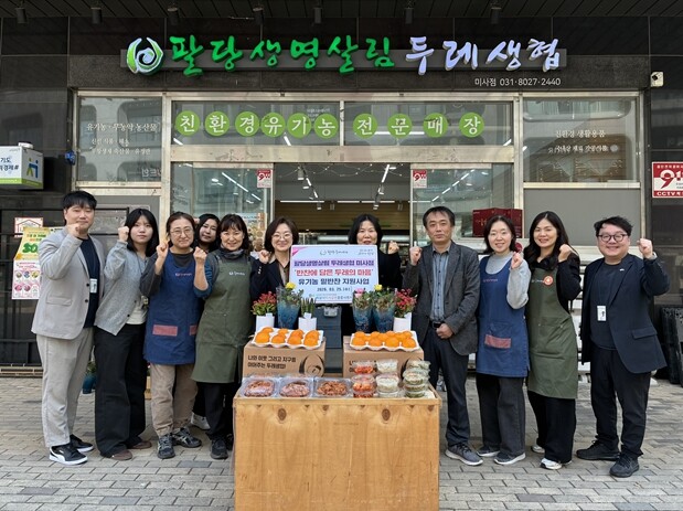 팔당생명살림 두레생협 미사점, 7년째...