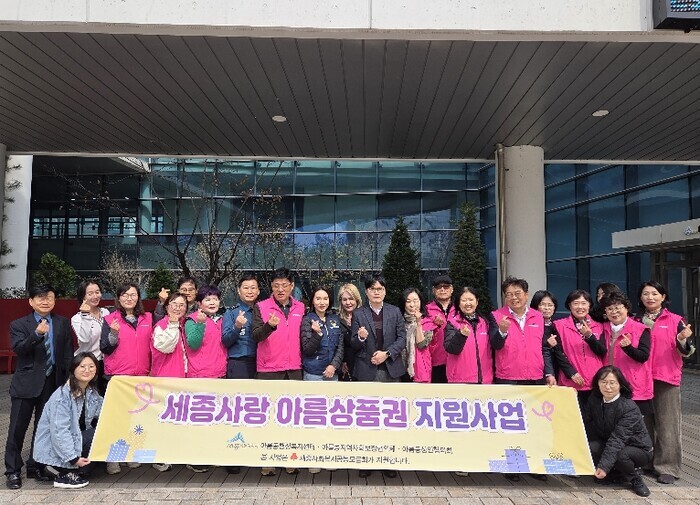 세종시 아름동지사협, 세종사랑 아름상...