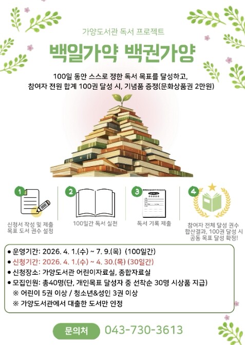 옥천군 가양도서관, 독서 프로젝트 &...