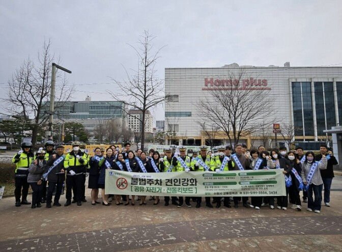 수원특례시, 공유 자전거·전동킥보드 ...