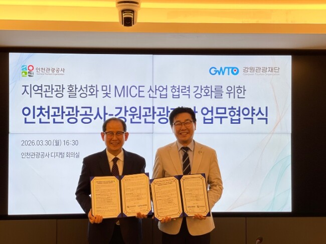 인천관광공사-강원관광재단, 관광·마이...