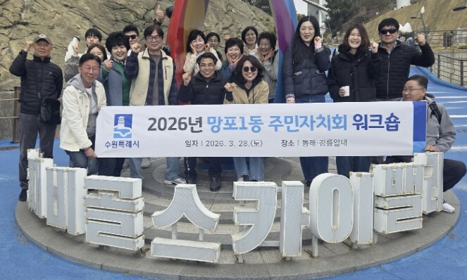 수원시 영통구 망포1동, 주민자치회 ...