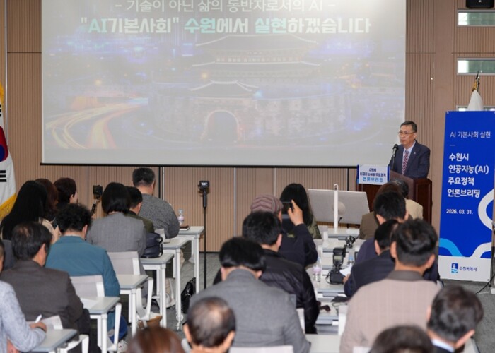 수원특례시, 시민·공직자 대상 인공지...