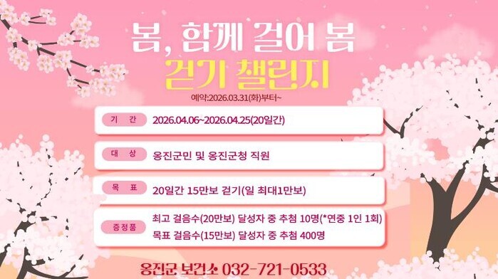옹진군, 4월 '봄, 함께 걸...