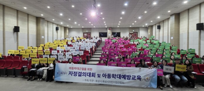 화성특례시, 4개 구청별 순회 아동학...