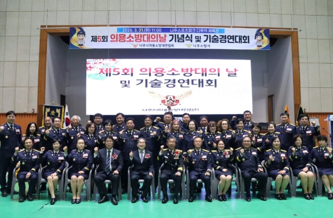 나주소방서, 제5회 의용소방대의 날 ...